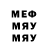 Меф мяу мяу VHQ IT friends